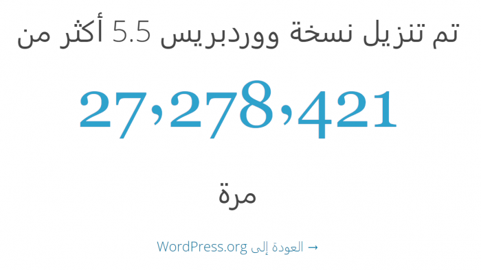 تنزيلات نسخة ووردبريس 5.3