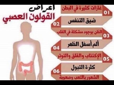 أسباب وأعراض القولون العصبى