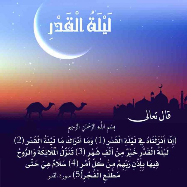 أدعية ليلة القدر فى رمضان