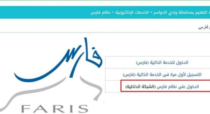 روابط الدخول لنظام فارس