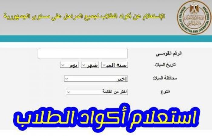 رابط الاستعلام عن كود الطالب 