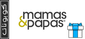 كوبون خصم Mamas & Papas كود AT62 الامارات ٢٠٢٢
