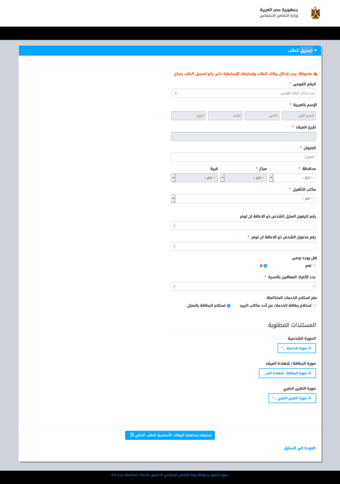 رابط الإستعلام عن بطاقة الخدمات المتكاملة
رابط الإستعلام عن بطاقة الخدمات المتكاملة