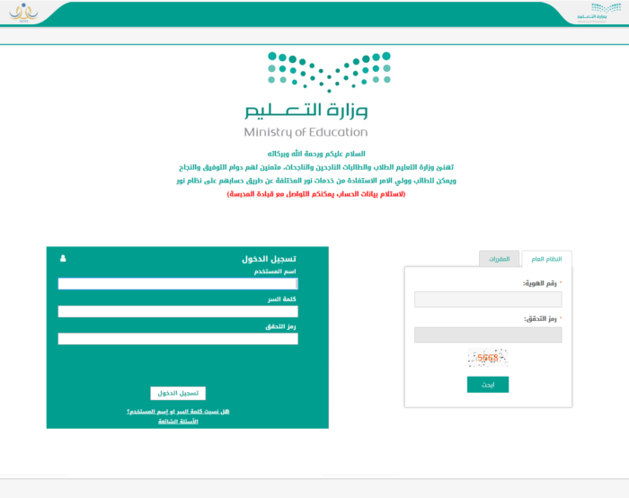 رابط التسجيل في نظام نور
رابط التسجيل في نظام نور