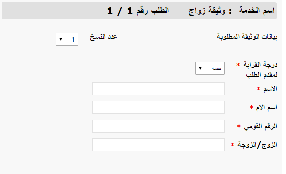 رابط استعلام عن وثيقه زواج 2021
