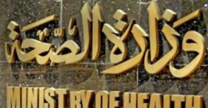 رابط استعلام عن نتيجة معامل وزارة الصحة للسفر للسعودية 2022