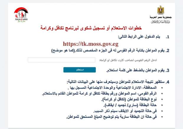 رابط التسجيل في تكافل وكرامة 2022