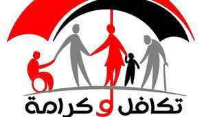 رابط التسجيل في تكافل وكرامة 2022