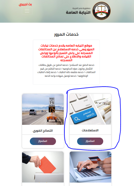 رابط الاستعلام عن مخالفات المرور 2022