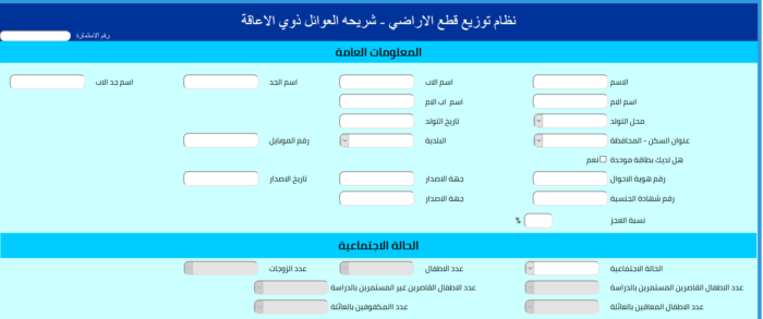 رابط تسجيل قطع الاراضي