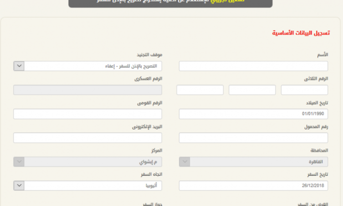 رابط الاستعلام عن طلب تصريح عمل 2022