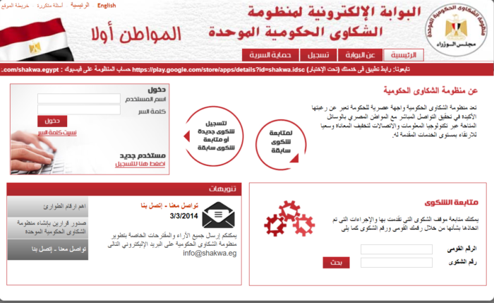 رابط استعلام عن شكوى مجلس الوزراء 2022