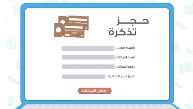 رابط تسجيل في معرض الكتاب