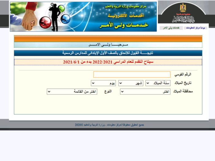 رابط تسجيل رياض الاطفال