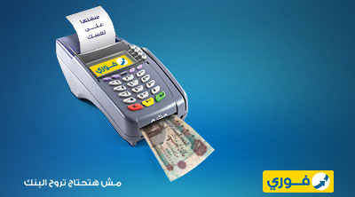 كيفية شراء ماكينة فورى