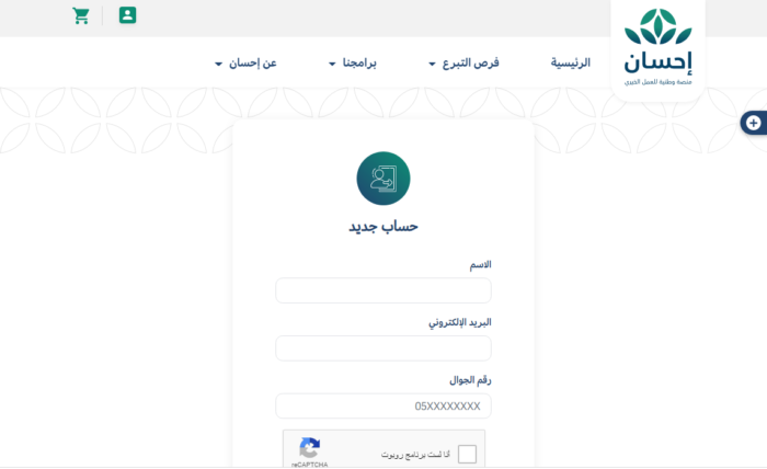 رابط التسجيل في منصة إحسان