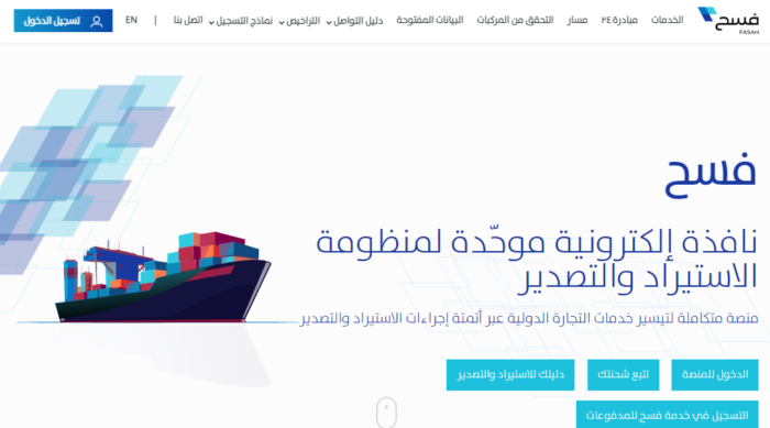التسجيل في منصة فسح