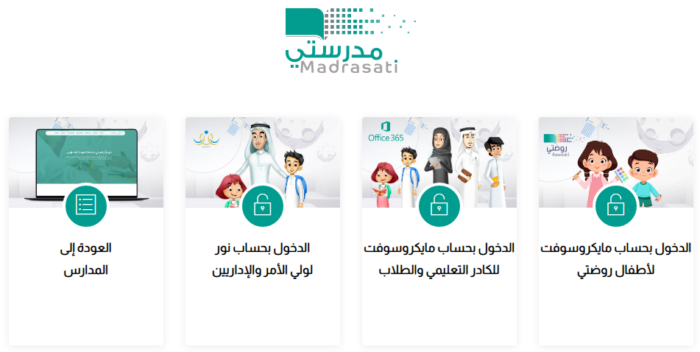 رابط التسجيل في منصة مدرستي