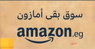 أفضل كوبونات خصم وعروض وتخفيضات امازون مصر