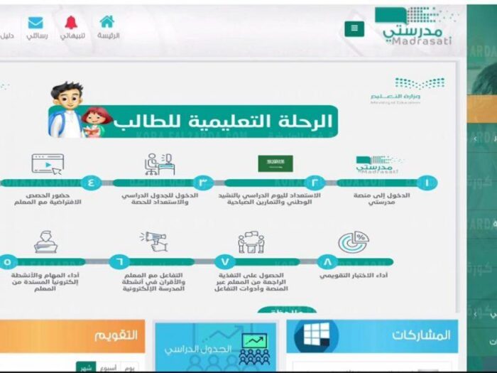 منصة مدرستي تسجيل دخول الطالب
