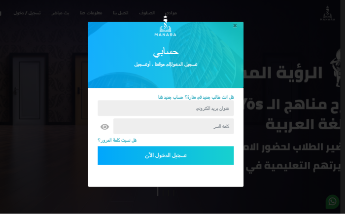رابط دخول سريع منصة منارة الجديد
