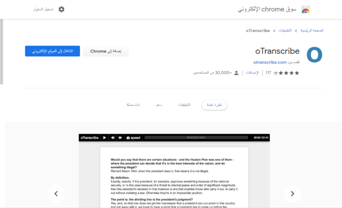 افضل مواقع تحويل مقطع صوتي إلى نص