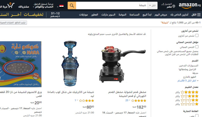  أفضل مواقع شراء شيشة اون لاين 
