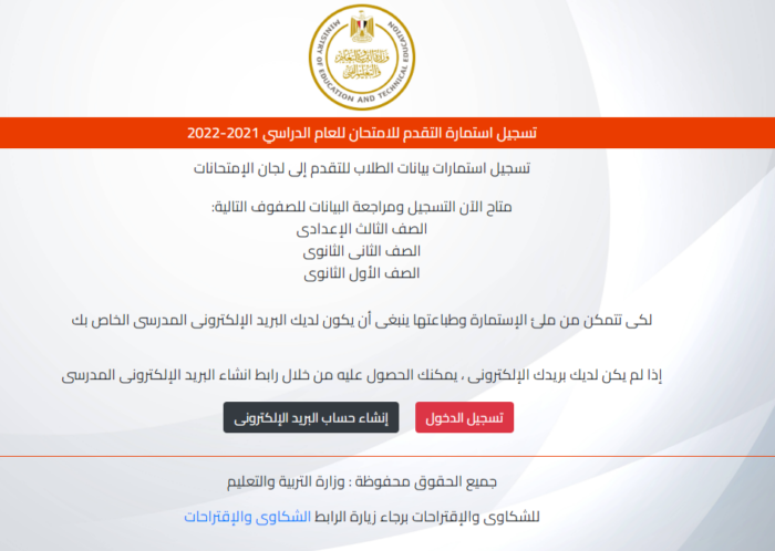 رابط تسجيل استمارة الشهادة الاعدادية