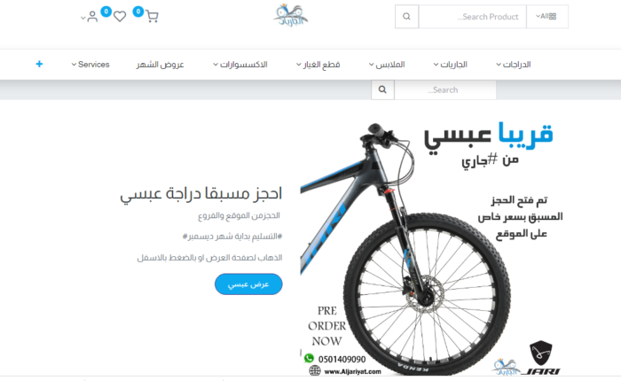 أفضل مواقع شراء دراجات هوائية اون لاين