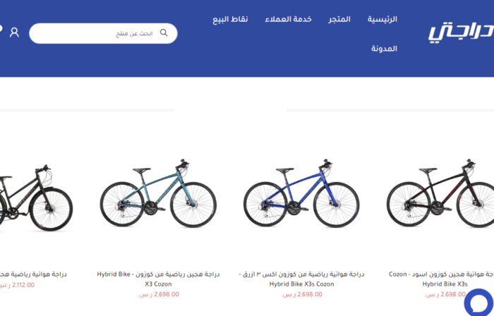 أفضل مواقع شراء دراجات هوائية اون لاين