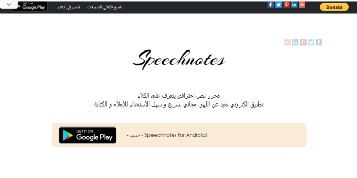 افضل مواقع تحويل مقطع صوتي إلى نص