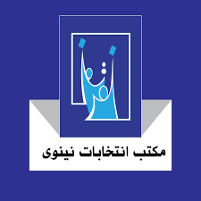 رابط التقديم كموظف اقتراع