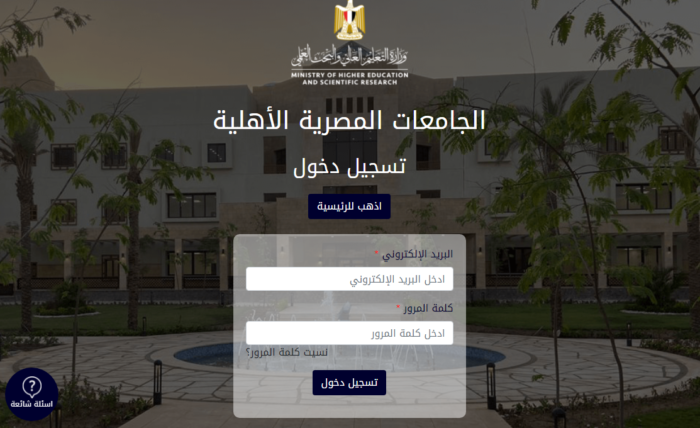 رابط التقديم في الجامعات الاهليه