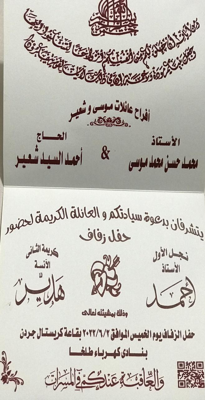 فرح احمد موسي وهدير 
