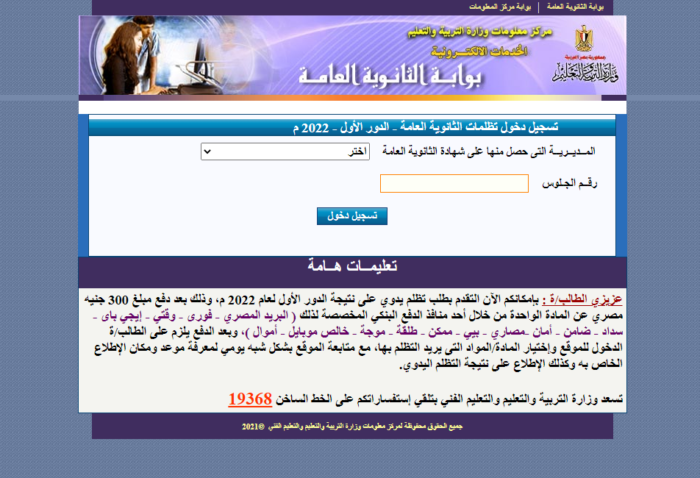 تظلمات الثانوية العامة 2022