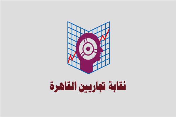 رابط التسجيل في نقابة التجاريين