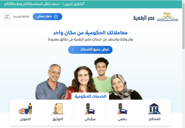 رابط التسجيل في بوابة الحكومة الإلكترونية التموين