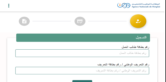 رابط التسجيل في وكالة التشغيل 