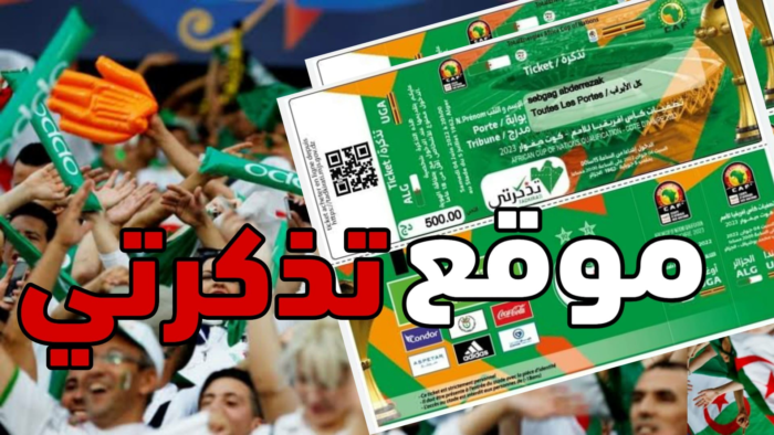 رابط التسجيل فى موقع تذكرتى