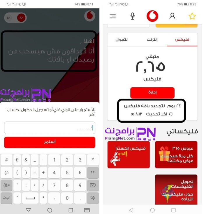 مميزات برنامج انا فودافون