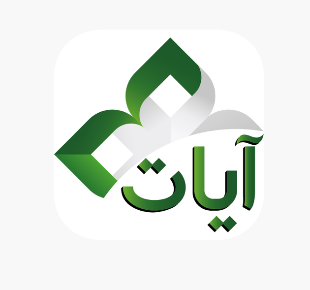 تحميل تطبيق آيات للقرآن الكريم