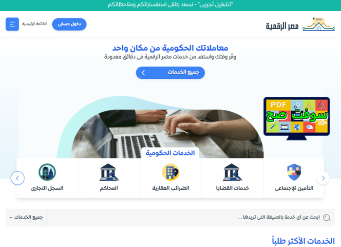 تحميل تطبيق منصة مصر الرقمية