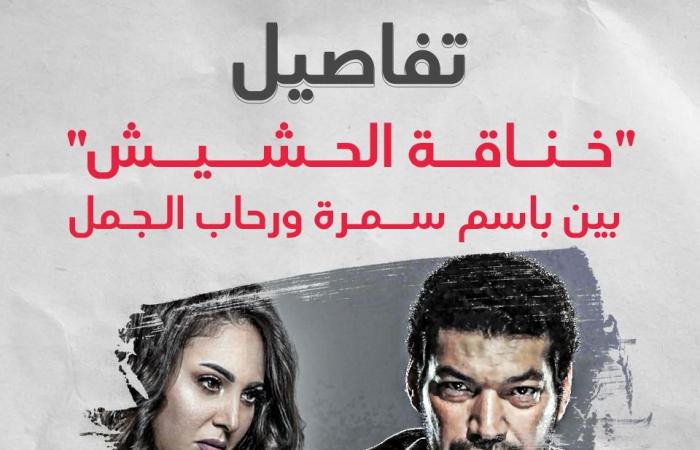 خناقة باسم سمره ورحاب الجمل