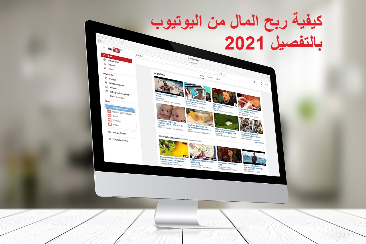 طريقة تفعيل الربح من اليوتيوب 2022