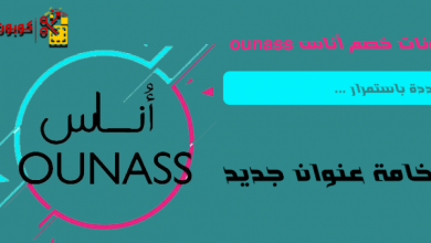 كود خصم اوناس قطر 2021 كوبون AV178