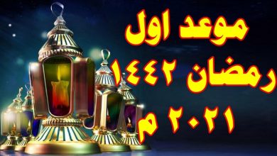 موعد استطلاع هلال شهر رمضان 2022