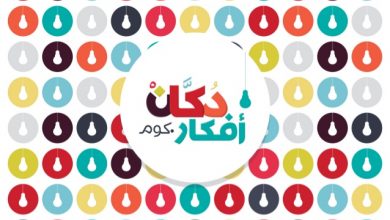 كوبون خصم دكان أفكار كود DA333 السعودية 2022