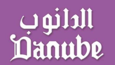 كوبون خصم دانوب هوم كود AF6549C الامارات 2022