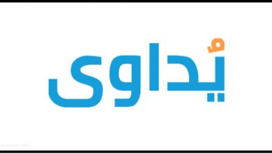 كوبون خصم يداوى كود yodxaczhf مصر 2022