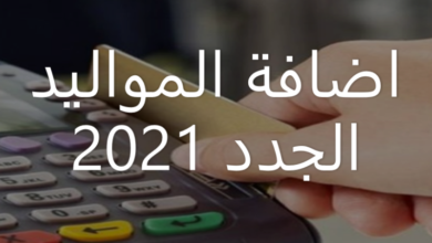 رابط إضافة المواليد لبطاقة التموين 2022
